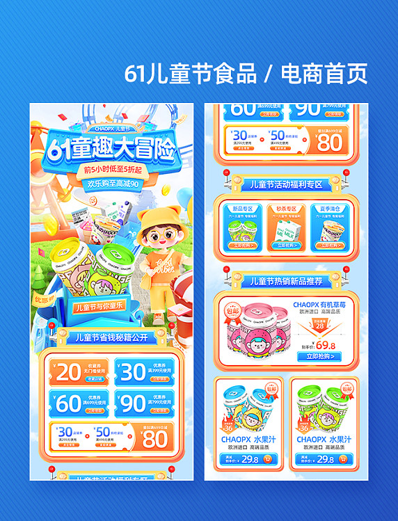 蓝色3D六一儿童节61电商通用促销电商首页