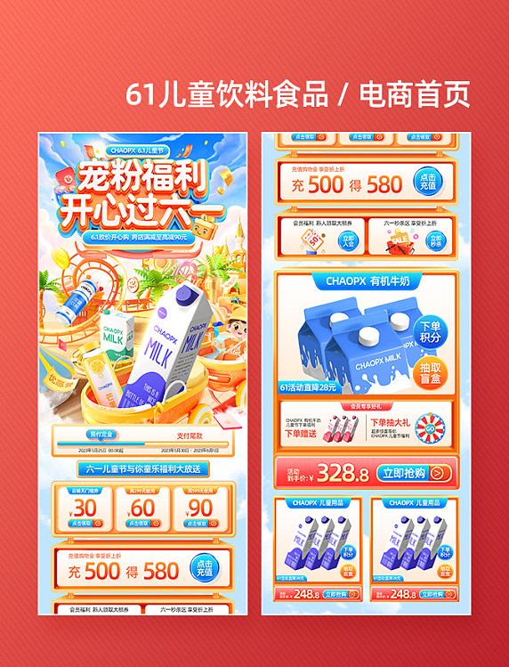 橙色3D六一儿童节61食品通用电商促销电商首页