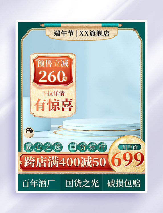 端午节绿色中国风电商主图