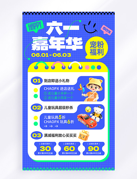 蓝色扁平六一儿童节宠粉福利海报