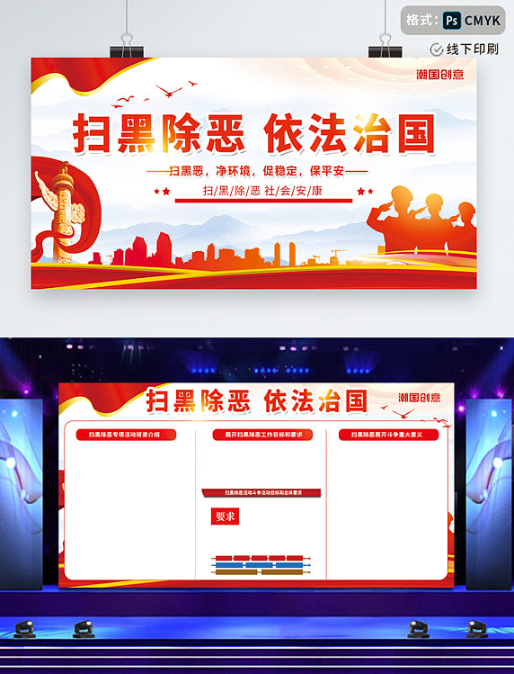 党建风简约创意扫黑除恶依法治国廉政建设党建政策学习公益宣传展板