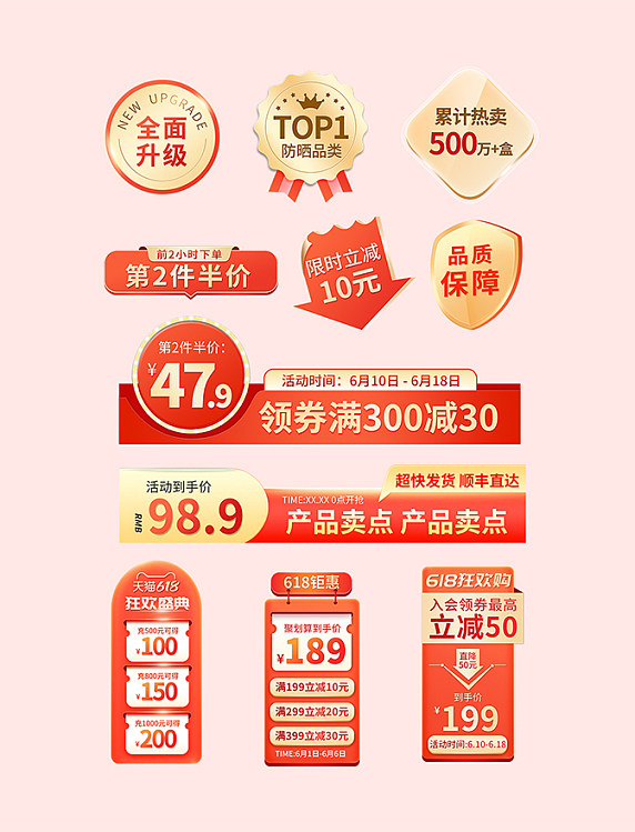  金色618美妆优惠卷标签橙色渐变优惠卷标签
