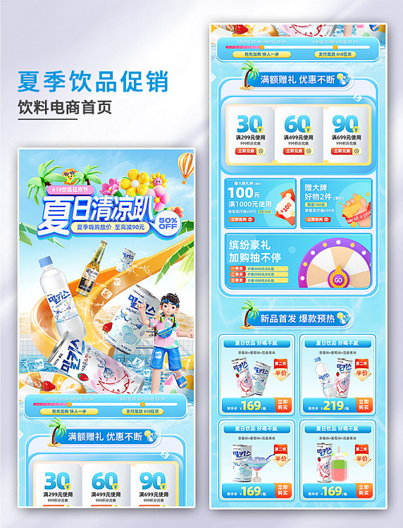 夏日清凉饮品饮料促销电商首页