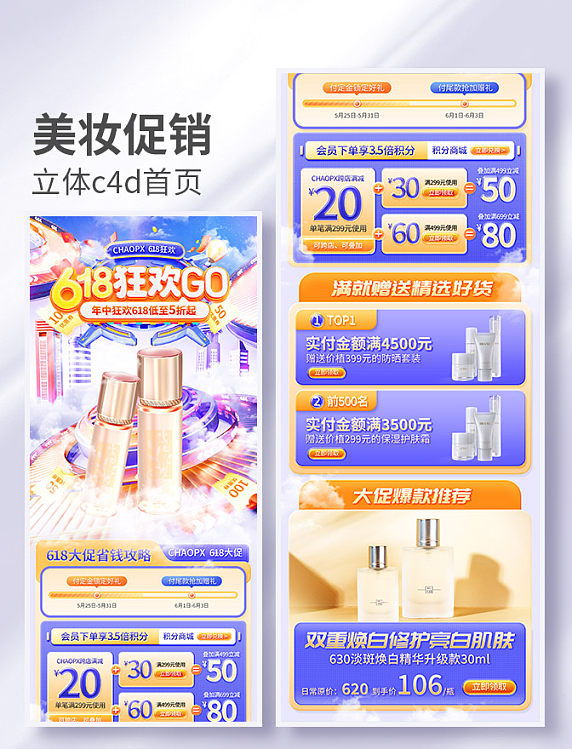 紫色立体c4d首页618年中大促美妆促销模版