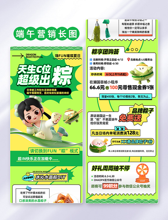 绿色3D风端午节营销活动长图