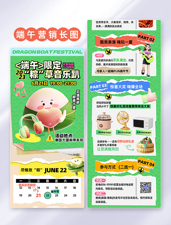 绿色撕纸风端午节活动长图