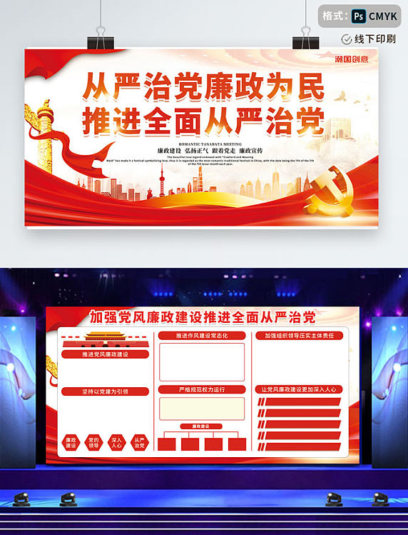 党建风简约创意廉政为民从严治党政策学习党建公益宣传展板