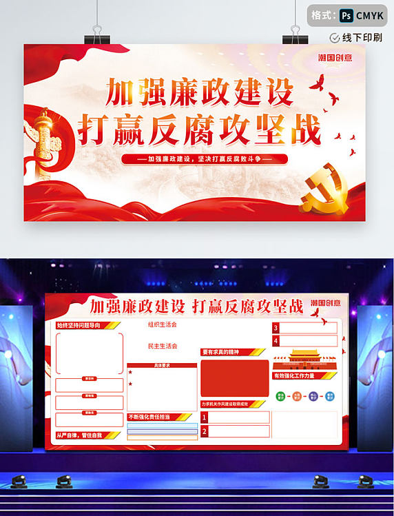 党建风简约创意加强廉政建设爱国精神政策学习党建公益宣传展板
