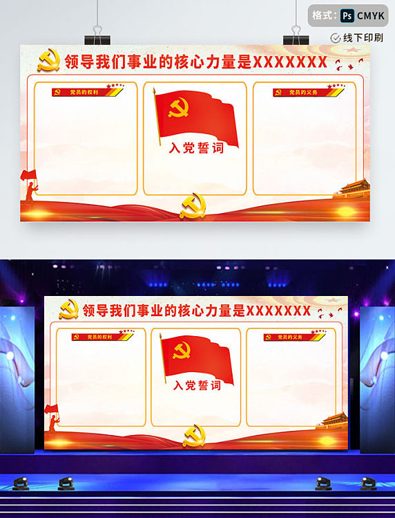 党建风简约创意入党誓词中国共产党学习政策公益宣传展板