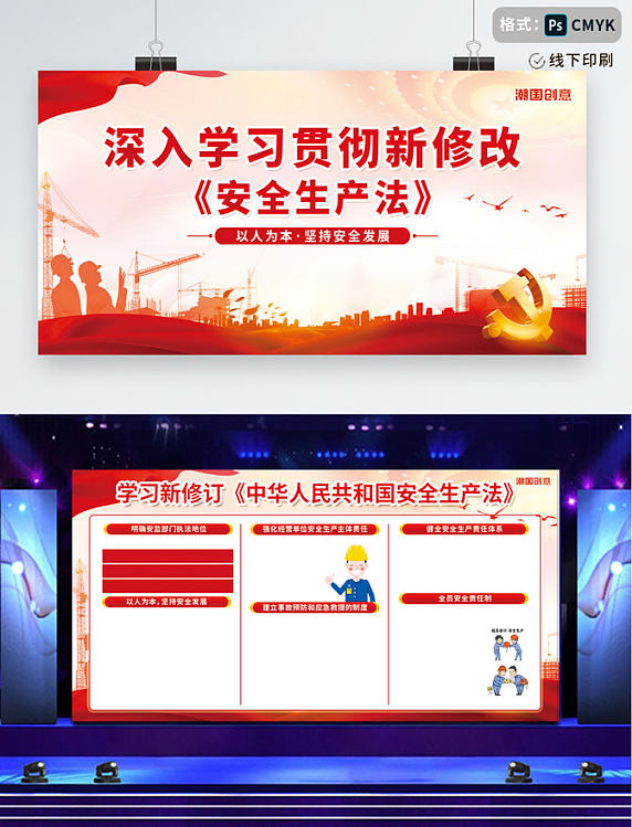党建风简约创意安全生产法学习安全建设公益宣传展板