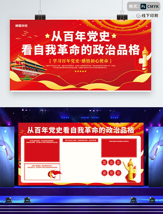 红色党建风创意百年党史政治品格政策学习党建公益宣传展板