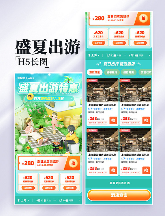 端午端午节盛夏出游特惠酒店旅行营销长图设计