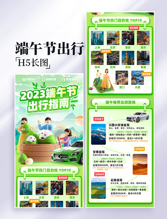 端午节出行自驾指南旅行指南营销长图