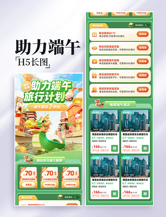 端午端午节酒店预订旅行旅游营销长图设计