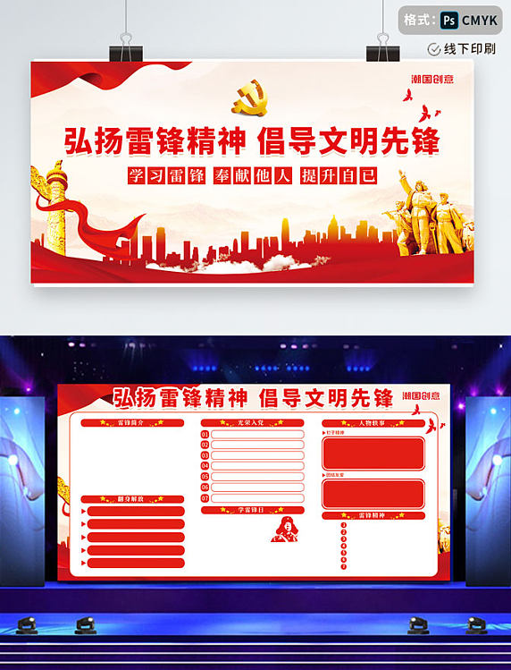 党建风简约创意弘扬雷锋精神倡导文明先锋学习雷锋帮助他人公益宣传展板