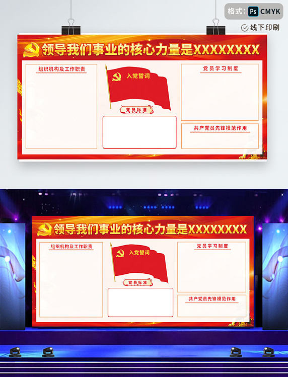 红色党建风入党誓词中国共产党学习政策党员学习公益宣传展板