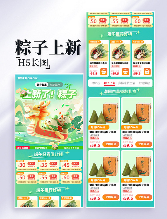 端午节龙舟粽子电商促销营销长图设计