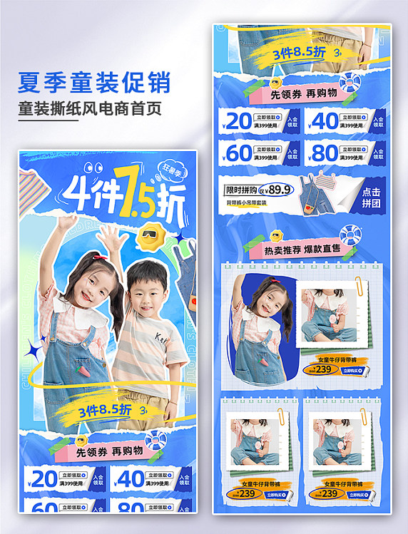 狂暑季夏季童装促销撕纸风电商首页