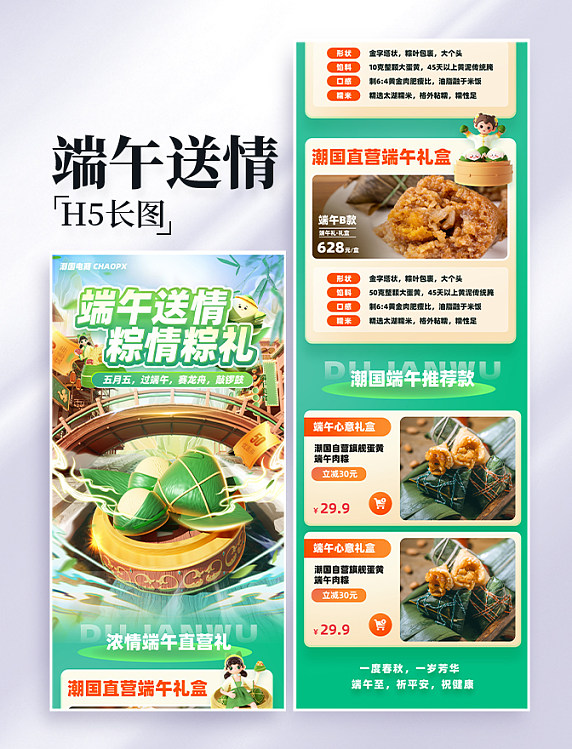 端午端午节粽子电商促销传统节日营销长图