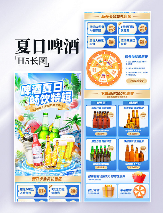 夏日夏天夏季酒水啤酒电商促销热卖营销长图电商首页