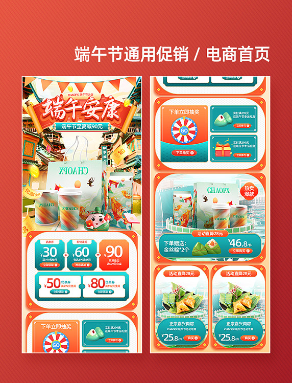 中国风端午节通用粽子产品电商首页