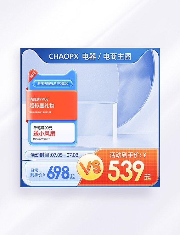 蓝色质感电器电商主图