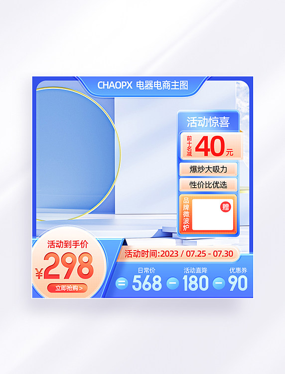 蓝色质感电器电商主图