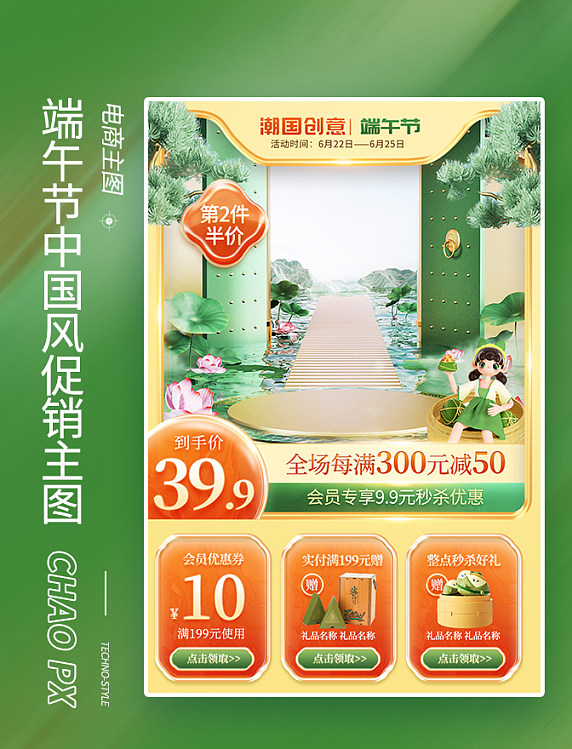 端午节国潮中国风促销电商主图