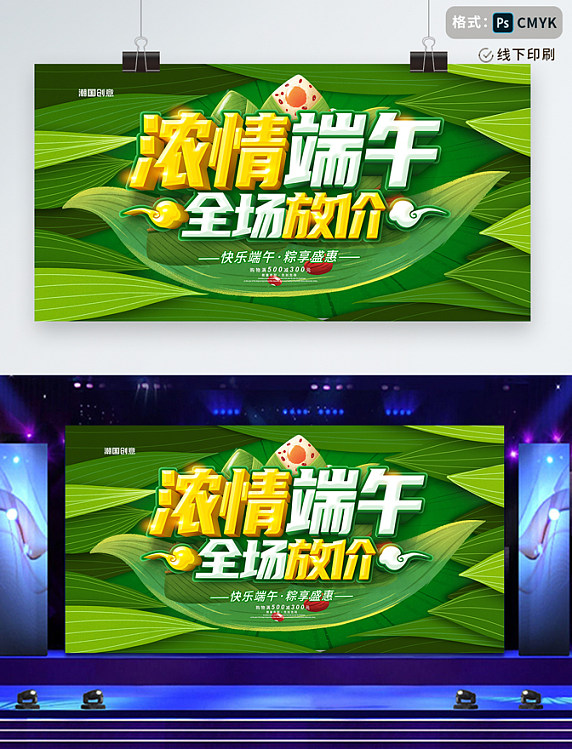  端午节浓情端午全场放价绿色创意展板