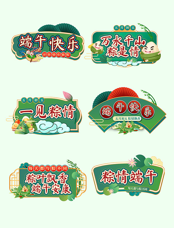 举牌标签端午节粽子绿色宣传