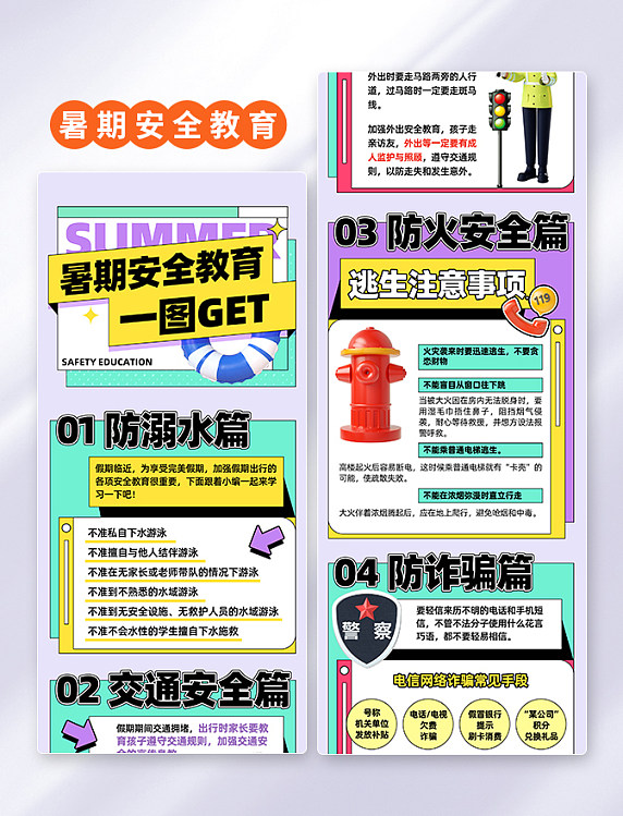 紫色简约风暑期学生安全教育科普长图