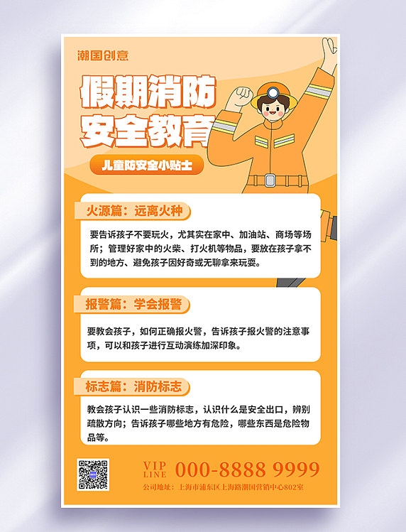 安全教育暑期消防安全黄色扁平简约海报
