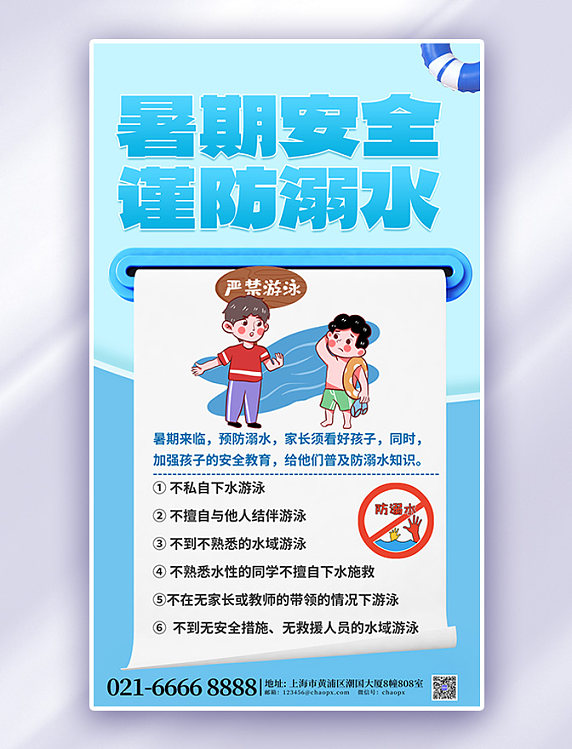 暑期防溺水知识元素蓝色渐变海报