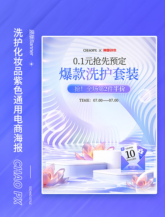 洗护节简约紫色电商海报