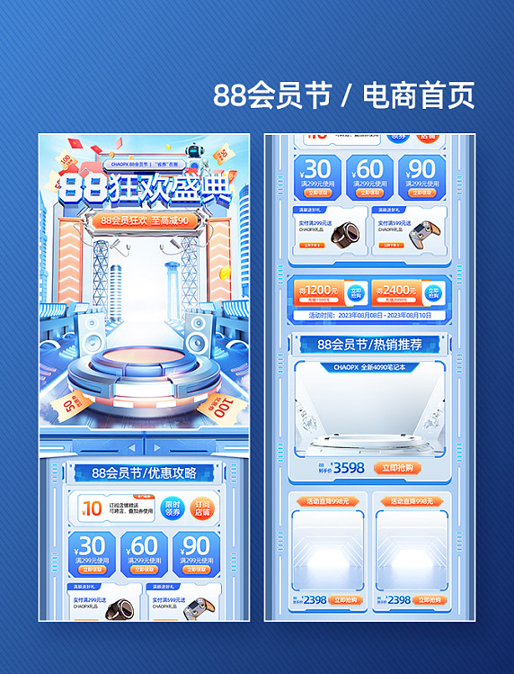 科技风88会员节电器数码电商促销电商首页活动页