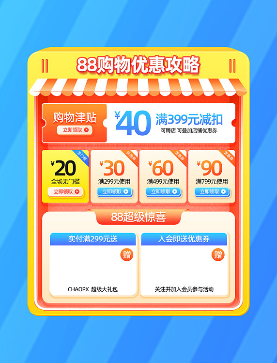 88会员节通用电商促销电商优惠券标签