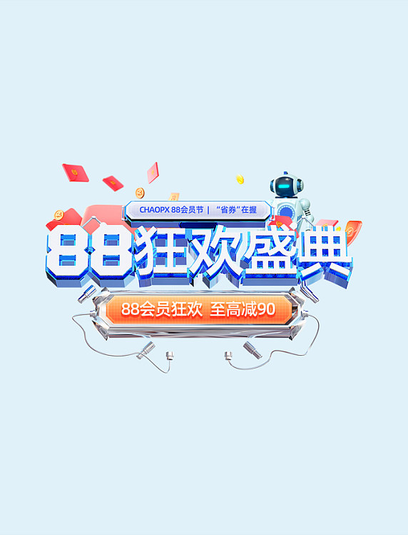 科技风88会员节电器数码电商促销电商标题艺术字