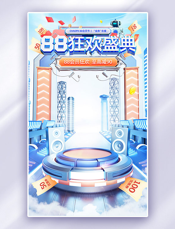 科技风88会员节电器数码电商促销电商海报