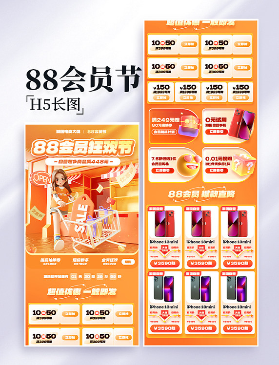 88会员节大促电商促销详情活动页