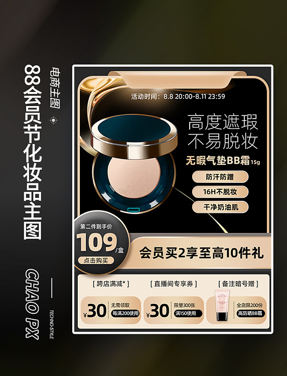 88会员节美妆预售赠品加赠简约黑色渐变主图