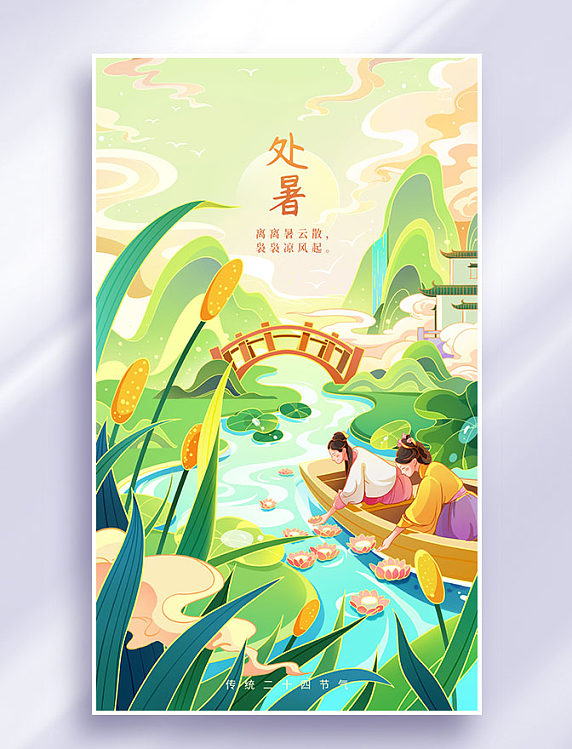 处暑节气中国风人物放河灯插画海报