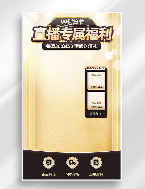 黑金高端99划算节直播间背景图黑五金色背景海报悬浮元素标题字