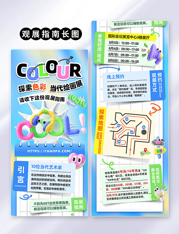 蓝色创意拼贴风膨胀艺术展观展指南攻略说明长图