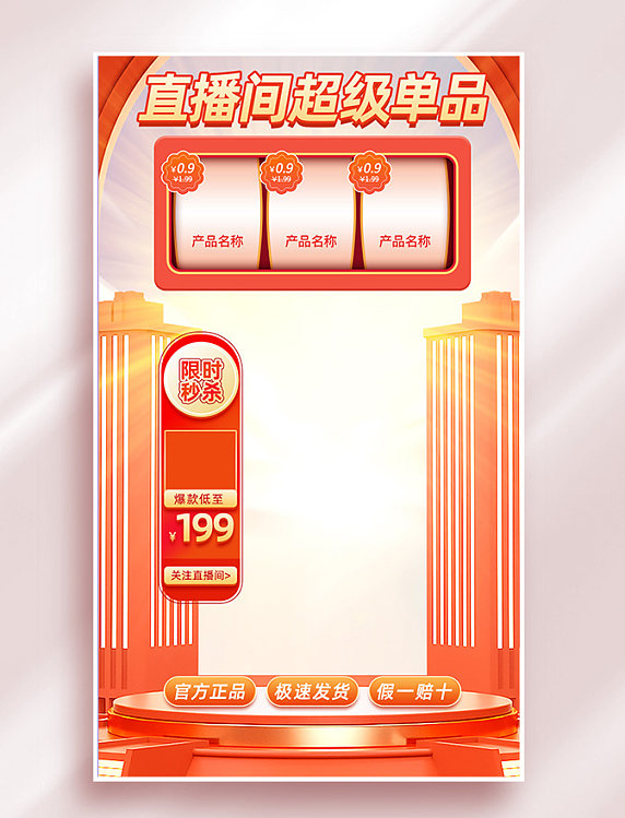 99划算节红色促销直播间贴片活动海报通用悬浮背景图