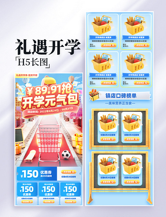 礼遇开学季电商促销购物电商首页