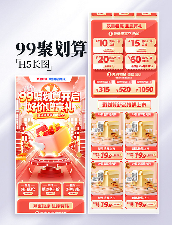 99聚划算电商促销购物电商首页营销活动页H5