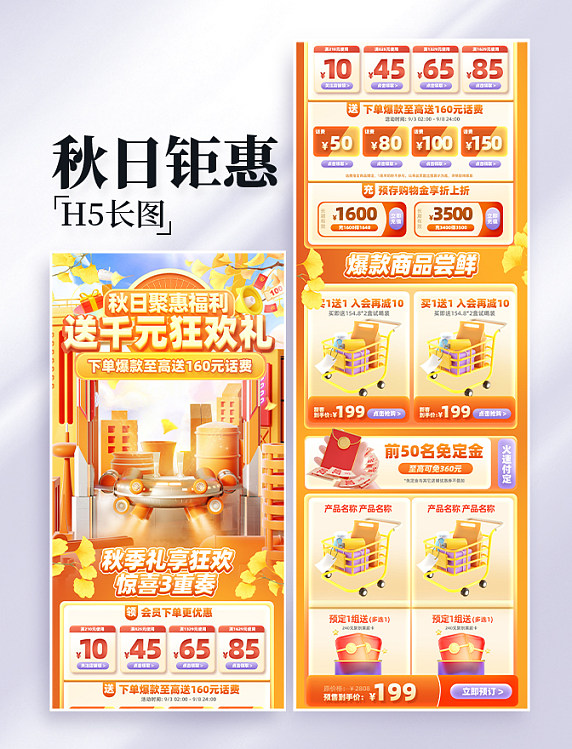 金秋秋天秋季秋日电商促销购物电商首页