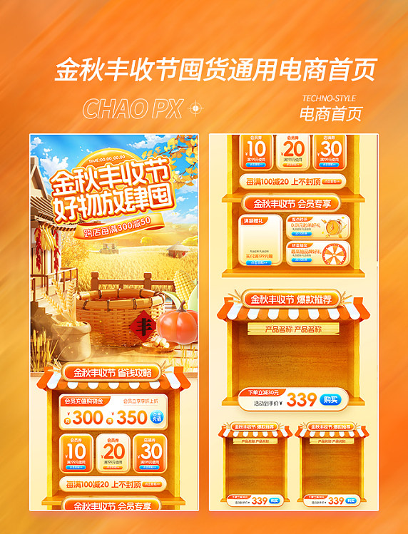 金秋丰收节秋天秋季秋日金色促销通用电商首页