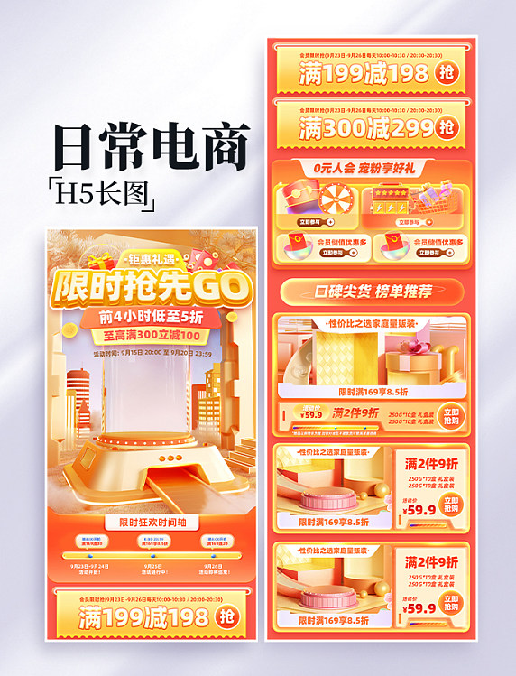 日常购物电商促销购物大促电商首页