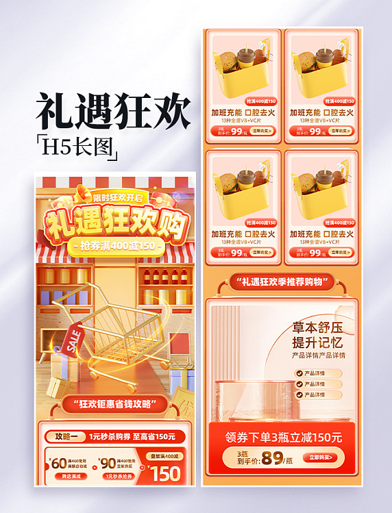 礼遇狂欢季电商促销购物电商首页